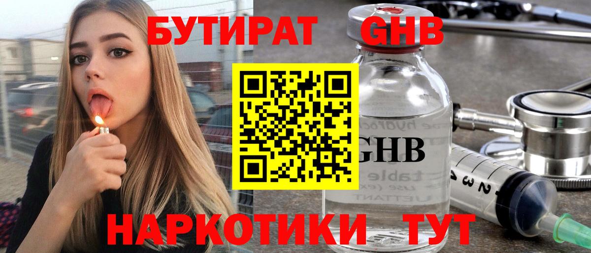 БУТИРАТ Butirat  Вход с VPN  БУТИРАТ  Азов 