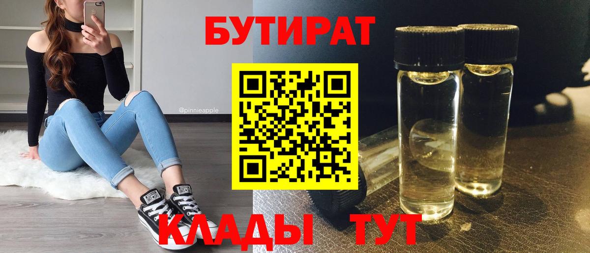 БУТИРАТ оксибутират Азов