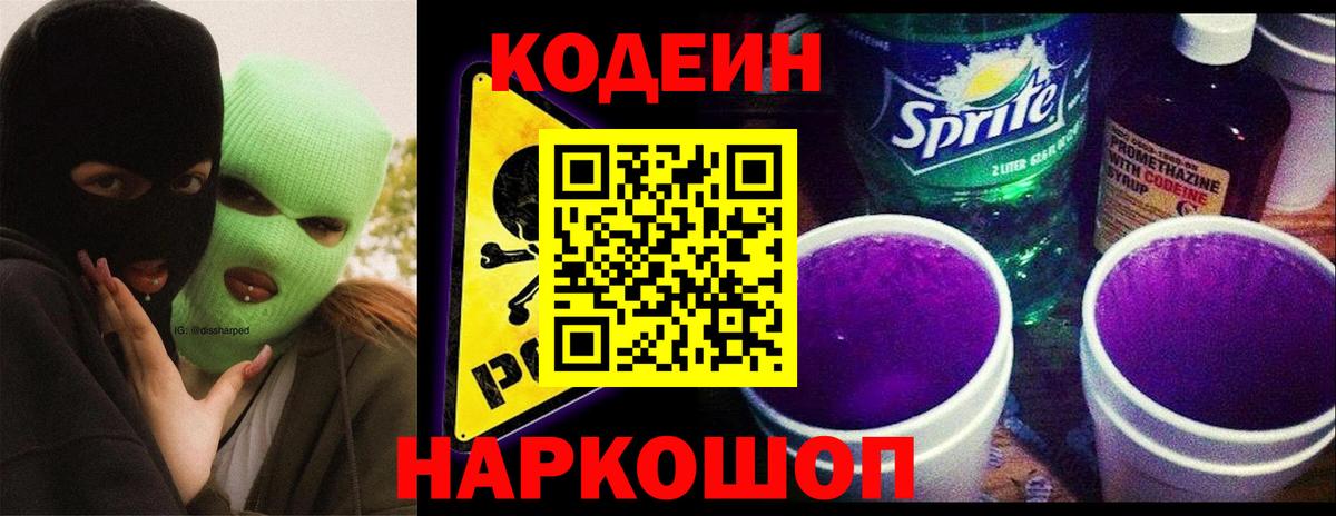 Кодеин Purple Drank  Вход с VPN  Азов  Codein Purple Drank 