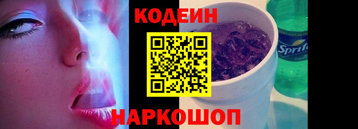 Codein Purple Drank Азов