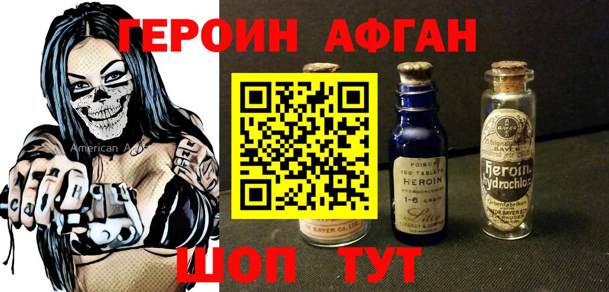 Героин VHQ  Вход с VPN  Азов 