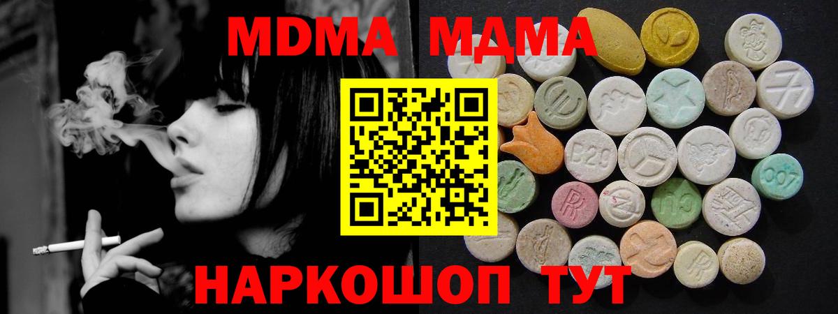 МДМА crystal  Вход с VPN  Азов  МДМА  MDMA crystal 
