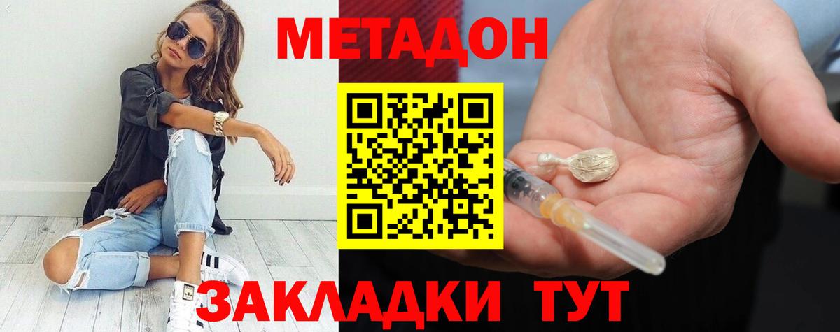 МЕТАДОН кристалл Азов