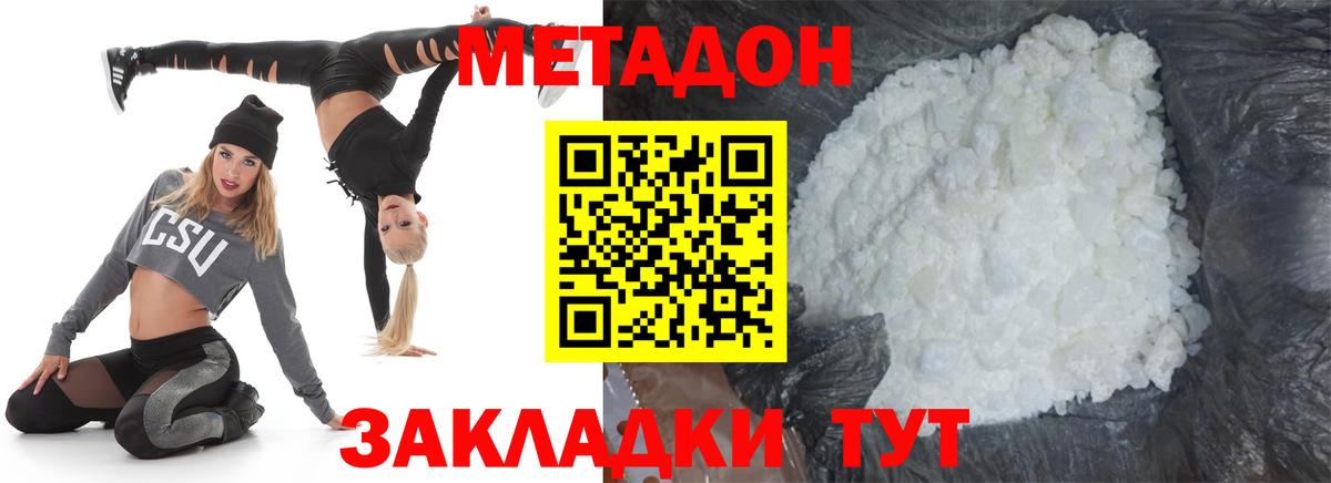 МЕТАДОН methadone  МЕТАДОН мёд  Вход с VPN  Азов 
