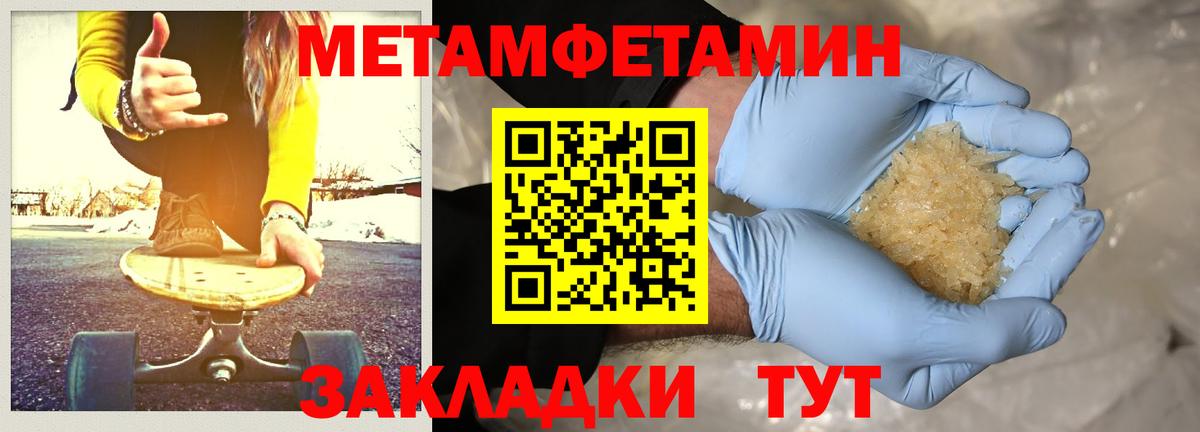 МЕТАМФЕТАМИН мет Азов